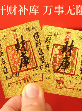 2025新款财库卡手机贴日进斗金仿金箔贴纸时来运转起势贴送礼爆款
