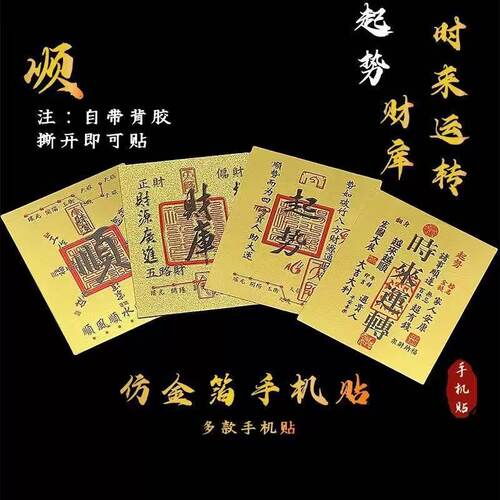 手机贴财库卡时来运转起势百福五路财神创意小金卡蛇年仿金箔卡片