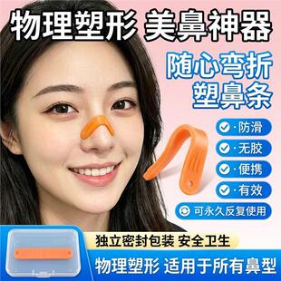 抖音同款塑鼻条物理塑型收紧鼻背鼻翼立挺鼻梁鼻头翘鼻神器不含胶