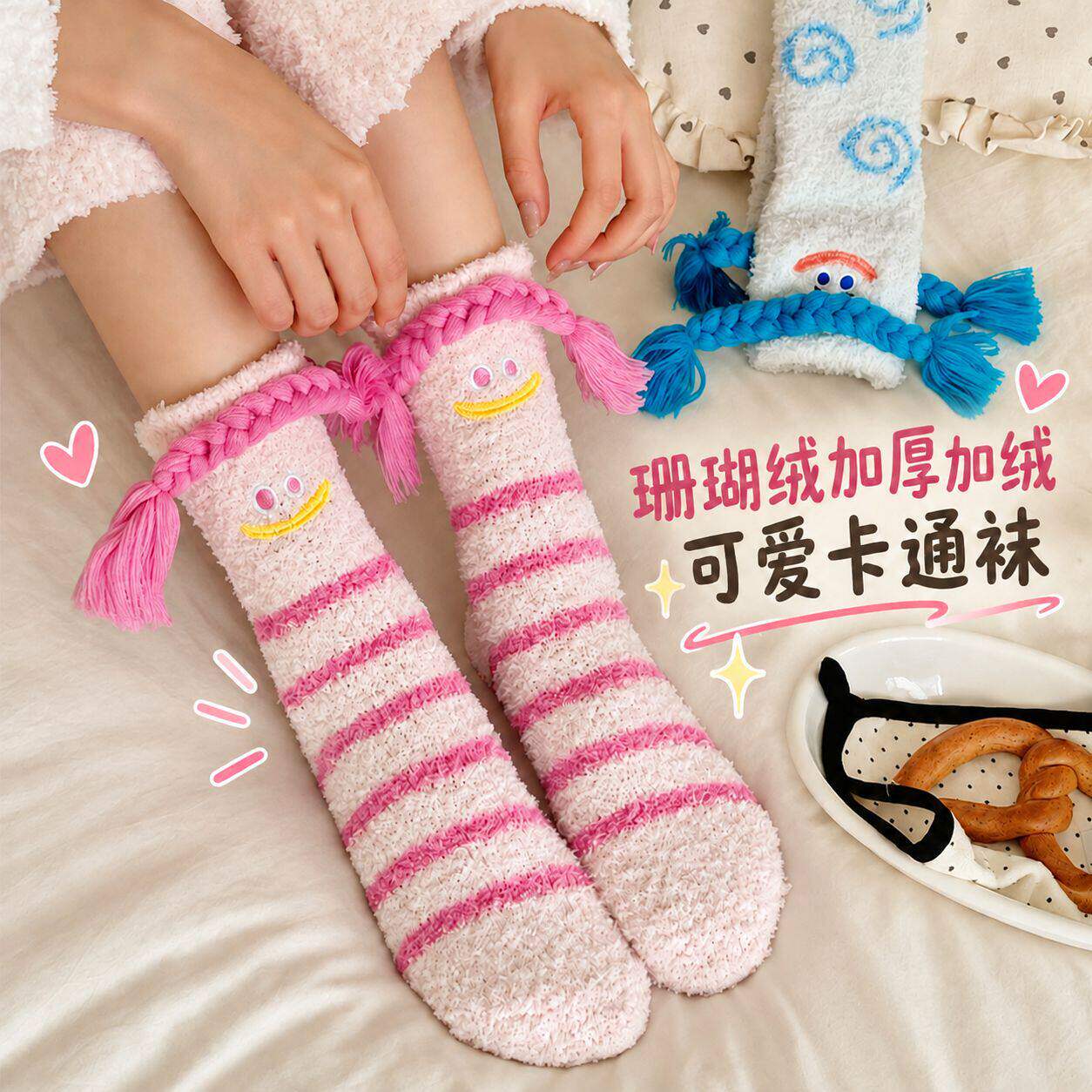 珊瑚绒袜子女秋冬季新款丑萌辫子居家袜卡通睡袜坐月子加厚睡眠袜