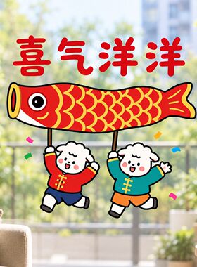 2027羊年春节装饰品玻璃静电贴新年气氛布置客厅厨房福字窗花门贴