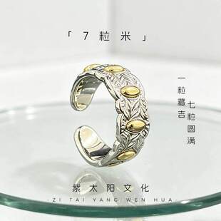 七粒米开口戒指女款古法手工轻奢复古民族风活口指环个性时尚饰品