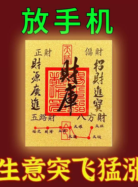 蛇年财神财库手机贴正品开库五路财源招财进宝聚财仿金箔手机贴纸