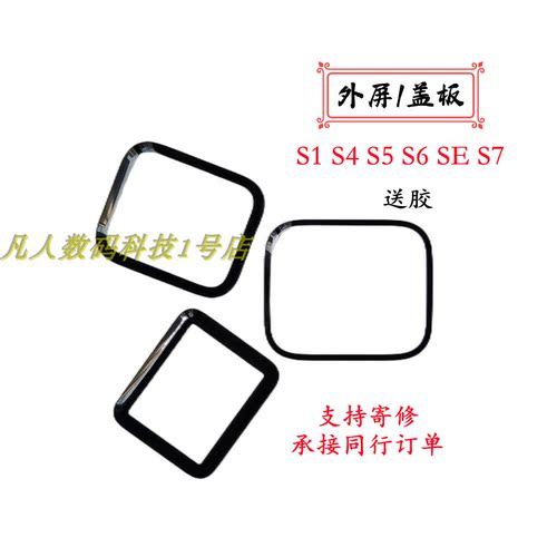 苹果手表外屏盖板S4576代se