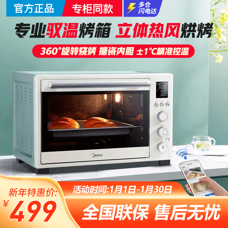 Midea/美的 S10Midea/美的PT4012W二代/pt3530w家用电烤箱40L升热