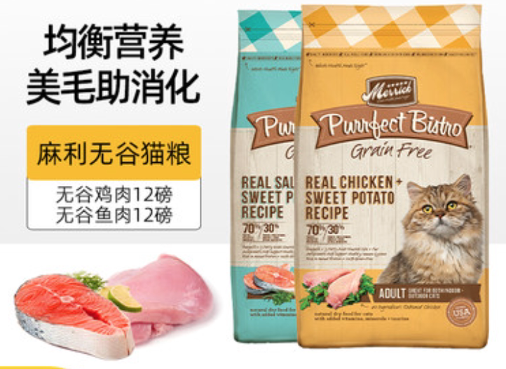 麻利猫粮merrick天然无谷鸡肉三文鱼成猫粮猫主粮12磅