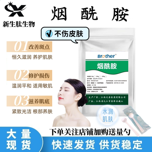 食品级99%/B3烟酰胺原粉包邮