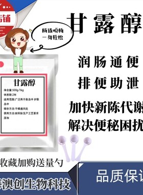 甘露醇口服肠道排便解便秘