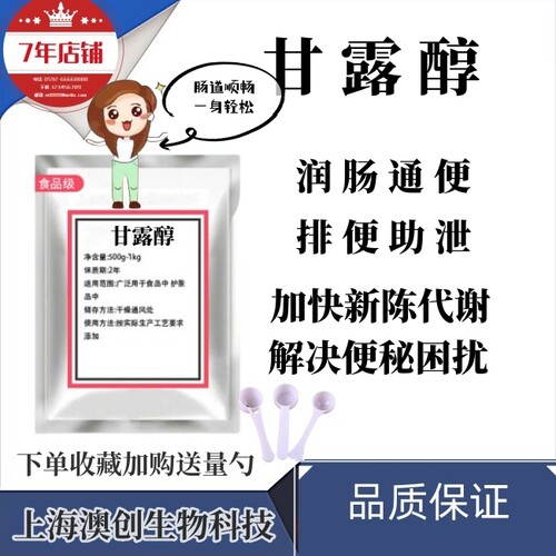 甘露醇口服肠道排便解便秘