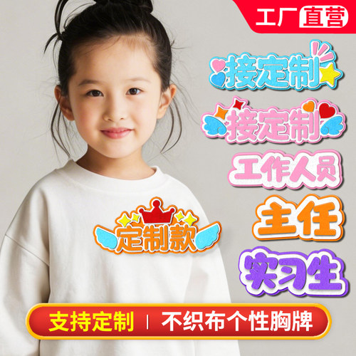 不织布定制个性创意胸牌别针挂件胸针工作人员公司活动文字配饰