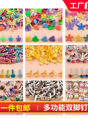 儿童创意DIY材料包配件手工彩色双脚钉两脚钉二脚钉羊角钉子