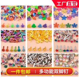 儿童创意DIY材料包配件手工彩色双脚钉两脚钉二脚钉羊角钉子