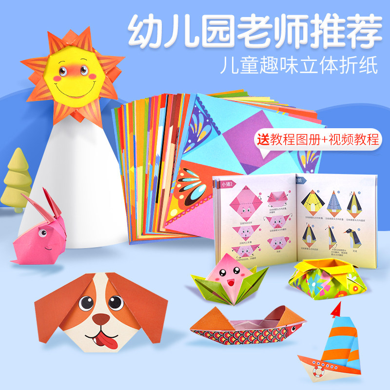 儿童立体折纸书手工diy制作材料包大全幼儿园3-6彩色剪纸套装玩具