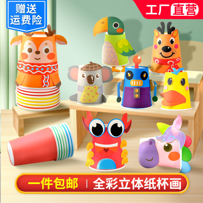 儿童纸盘画幼儿园手工diy制作材料包手工盘子纸杯贴纸画益智玩具