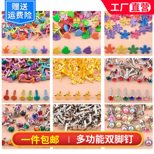 手工创意DIY彩色两脚钉