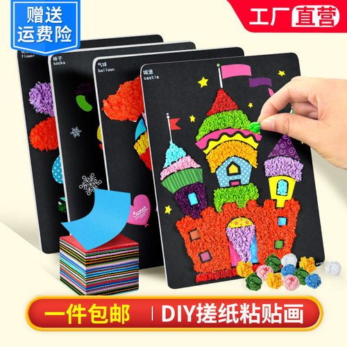 DIY手工彩色搓纸粘贴画