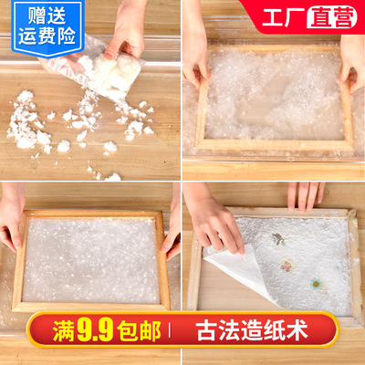 儿童diy非遗古法造纸术材料包套装花草纸浆造纸手工材料纸浆网框