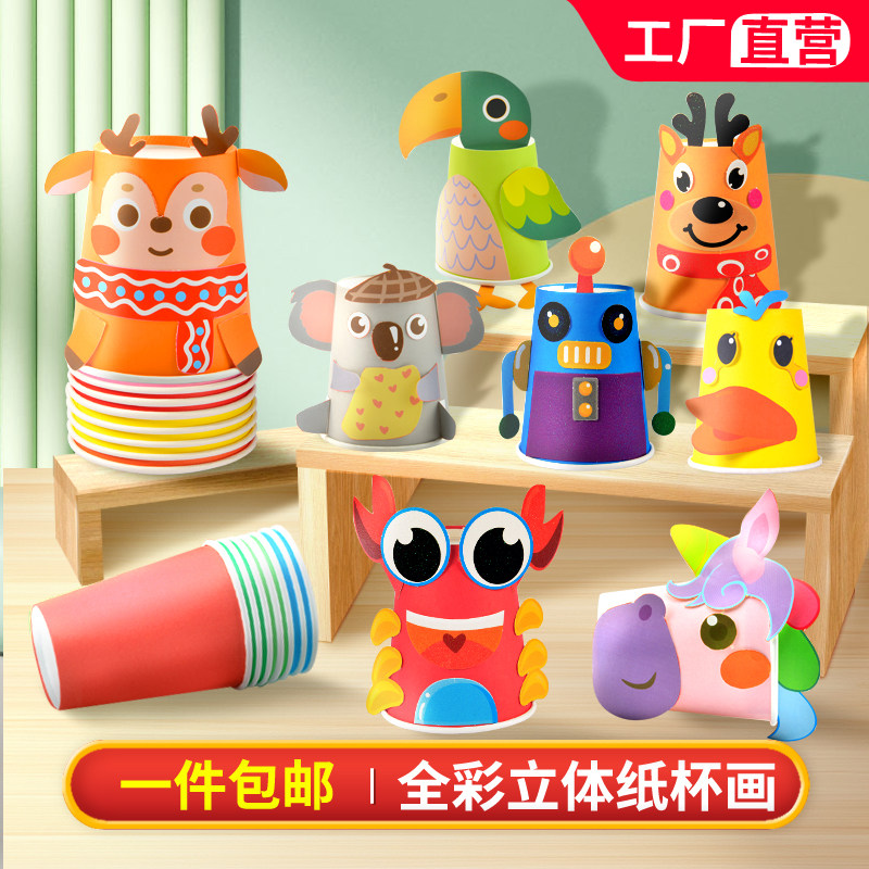 儿童纸盘画幼儿园手工diy制作材料包手工盘子纸杯贴纸画益智玩具