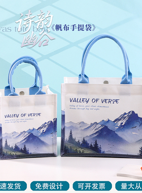 诗韵幽谷帆布包手提袋上班通勤礼品袋大容量帆布托特包帆布袋定制
