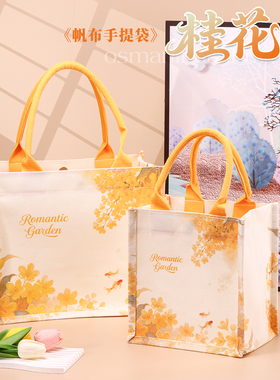 新款桂花系帆布包定制logo女时尚防水通勤手提袋妈咪包伴手礼品袋