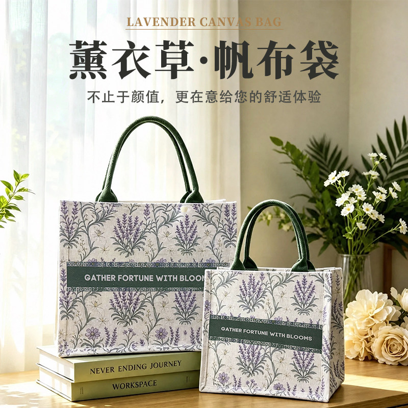 薰衣草印花帆布袋手提托特包大容量环保购物袋植物系