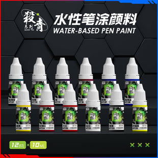 相羽 水性笔涂漆 杀青 基础色源高达沙盘手办模型绘画上色颜料