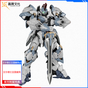 预定金 高晟文化 驭意堂 光冕 艾尔德兰 斗士Ⅰ型亚撒 拼装模型