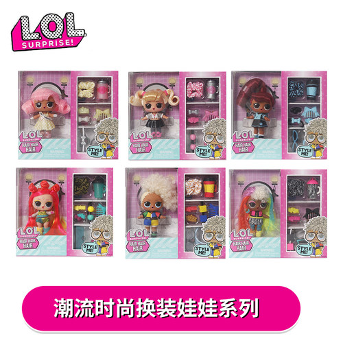 LOL惊a喜拆拆球美发娃娃 换装女孩礼物潮流时尚玩具 人偶