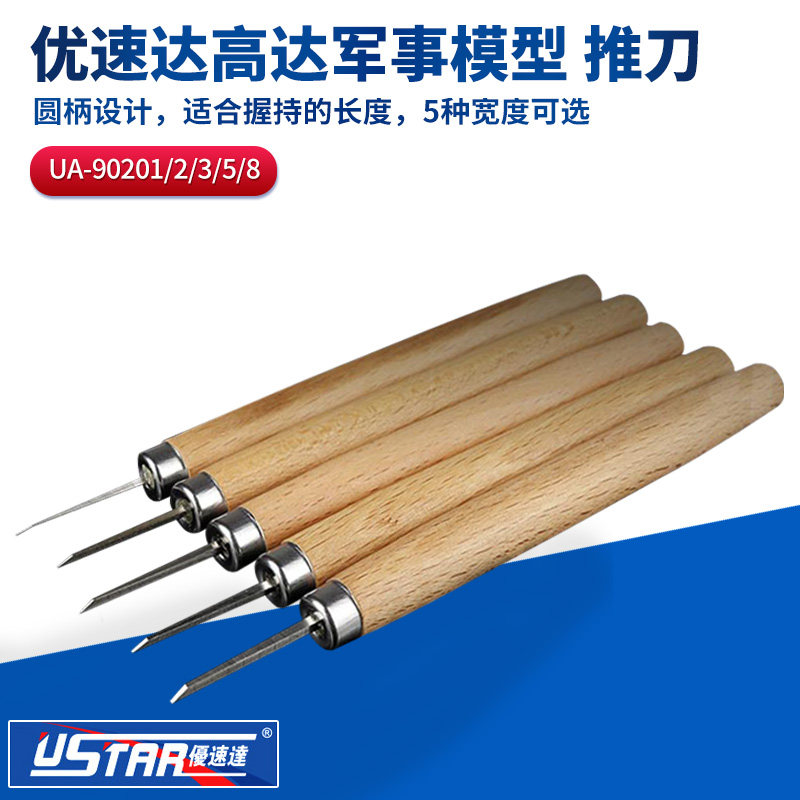 U-STAR/优速达刻线刀勾线刀雕刻刀推刀高达模型制作改造工具_虎窝淘