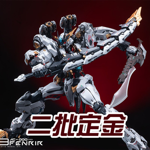 二批定金 无限新星芬里尔 无限系 1/72 国创机甲 拼装模型