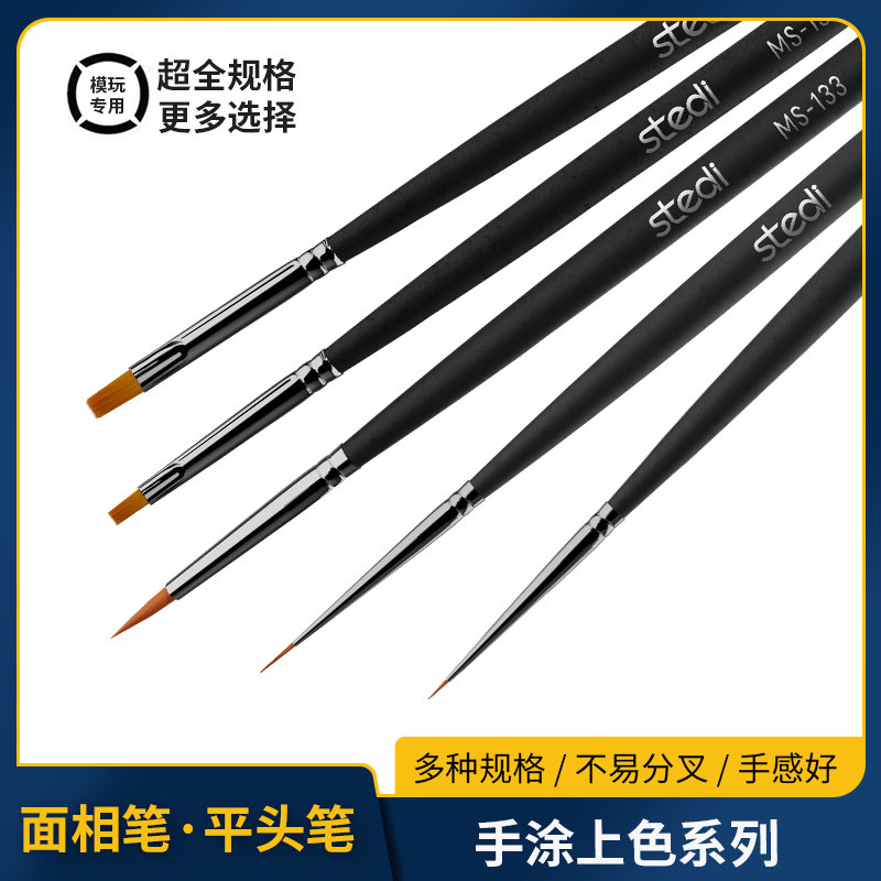 司特力面相笔高达模型上色笔套装极细渍洗做旧勾线渗线尼龙毛平头