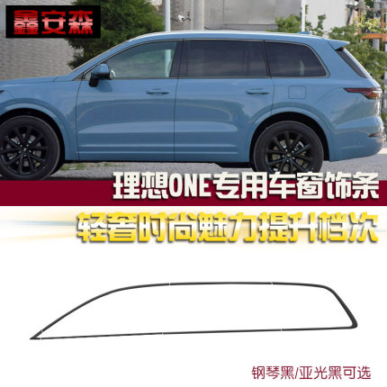 适用于理想ONE车窗饰条不锈钢黑色亮条汽车尾门中网装饰条黑武士