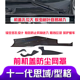 适用于十一代思域型格前机盖防尘网罩汽车改装配件引擎盖防护滤网