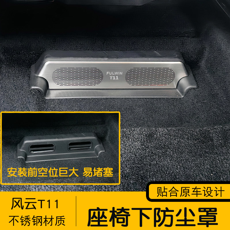 风云T11防尘罩车顶装饰框