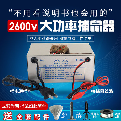 高压驱电机夹扑捉灭鼠器