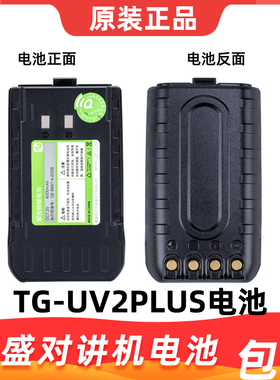 泉盛对讲机TG-UV2PLUS电池 QUANSHENG TGUV2PLUS电池4000MA 包邮