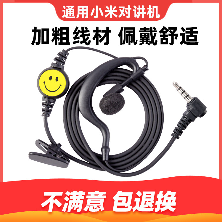 适用小米米家对讲机耳机专用1代对讲机配件