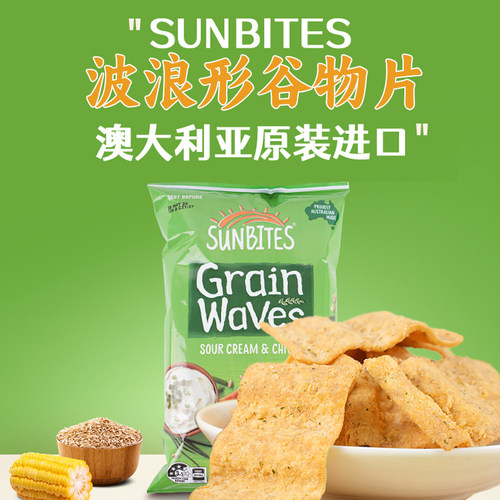 澳大利亚SUNBITES波浪谷物薯片