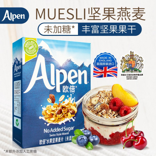 进口燕麦片英国Alpen水果混合