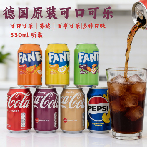 德国进口听装香草味柠檬味可乐