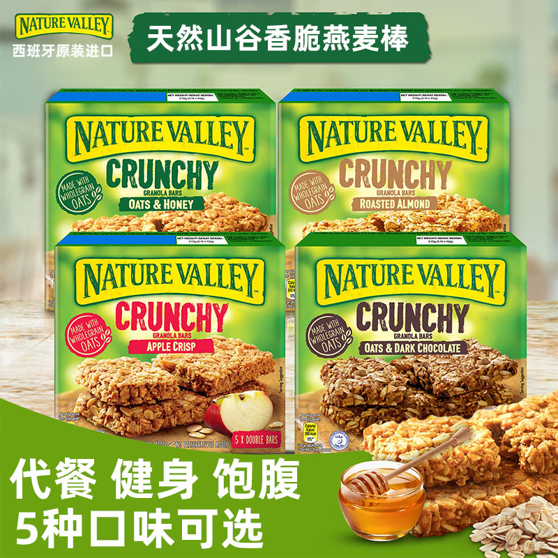 西班牙进口天然山谷巧克力燕麦棒谷物香脆营养零食健身代餐饼干