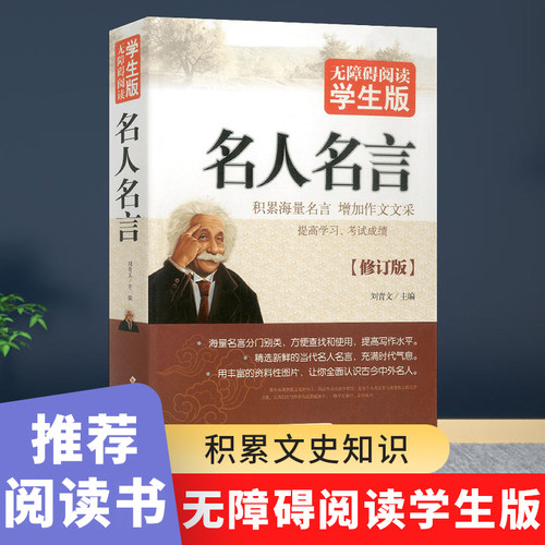 中外名人格言价格 中外名人格言图片 星期三