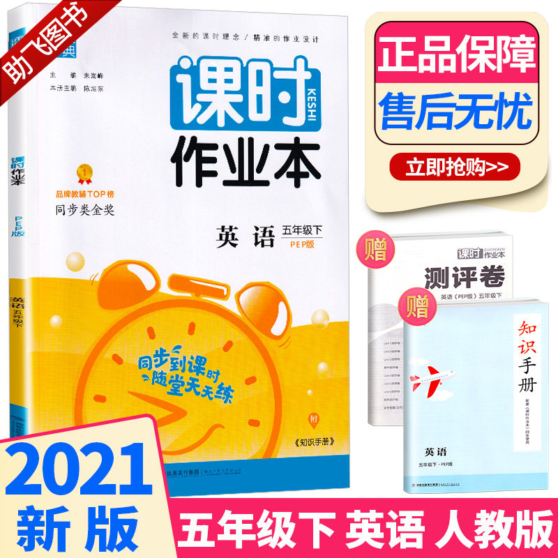 五年级下册英语课时练人教素材模板 五年级下册英语课时练人教图片下载 小麦优选