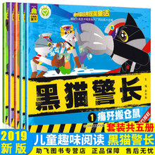 黑猫警长儿童阅读套装共五册中国11