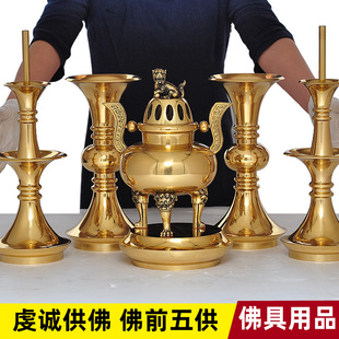 三脚香炉烛台花觚一套工艺品 全铜佛前五供摆件长明灯家用供佛套装