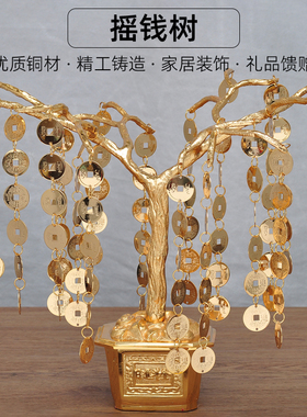 全铜摇钱树摆件家居客厅玄关招财树风水摆设店铺开业前台招财礼品