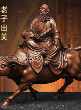 紫铜老子骑牛摆件老子出关像道德