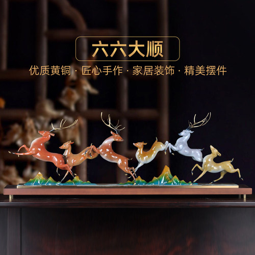 全铜六六大顺招财铜鹿摆