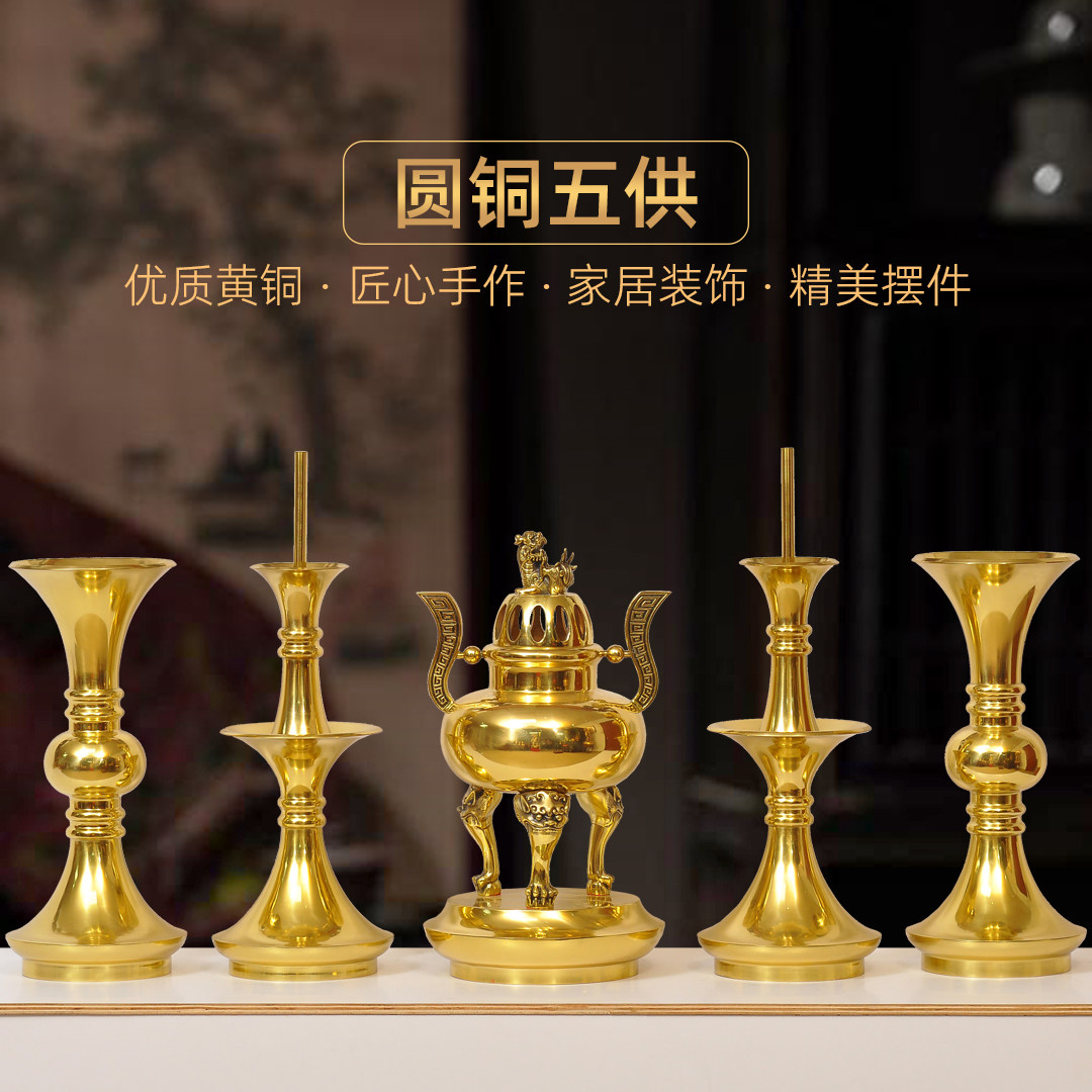 黄铜光身五供一套装供佛
