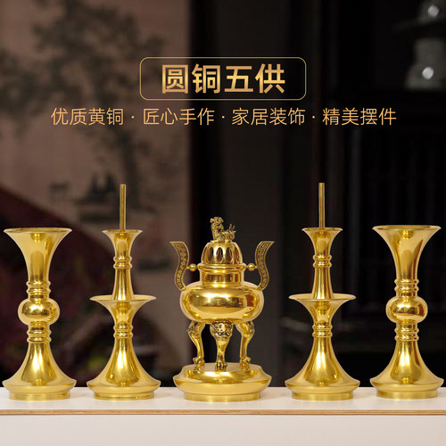 黄铜光身五供一套装供佛